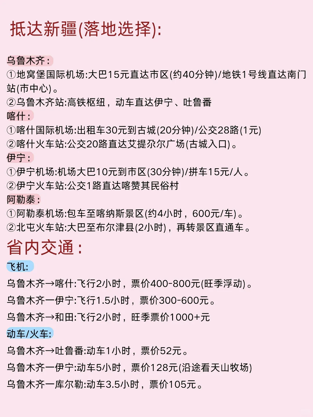 6-8月去新疆伊犁，听本地人一句劝🙏拜托
