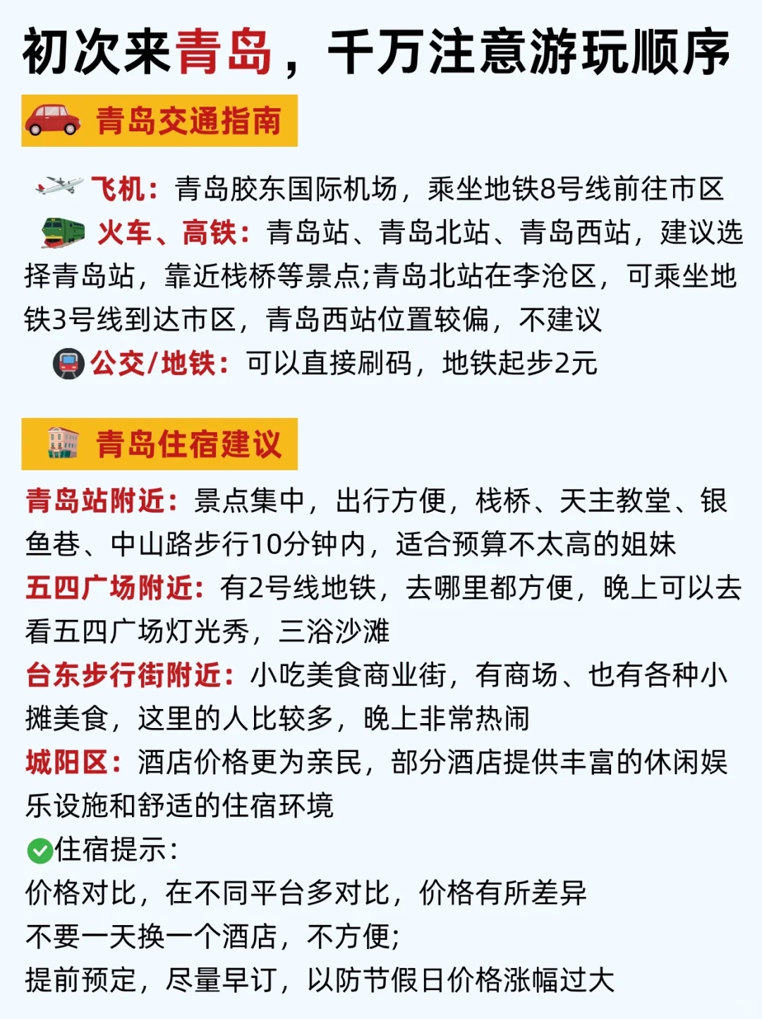 去青岛前,刷点不一样的旅游攻略吧......