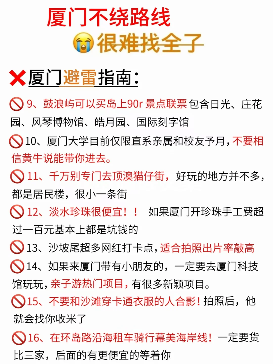 6月份想到厦门的姐妹👭这份攻略能省💰
