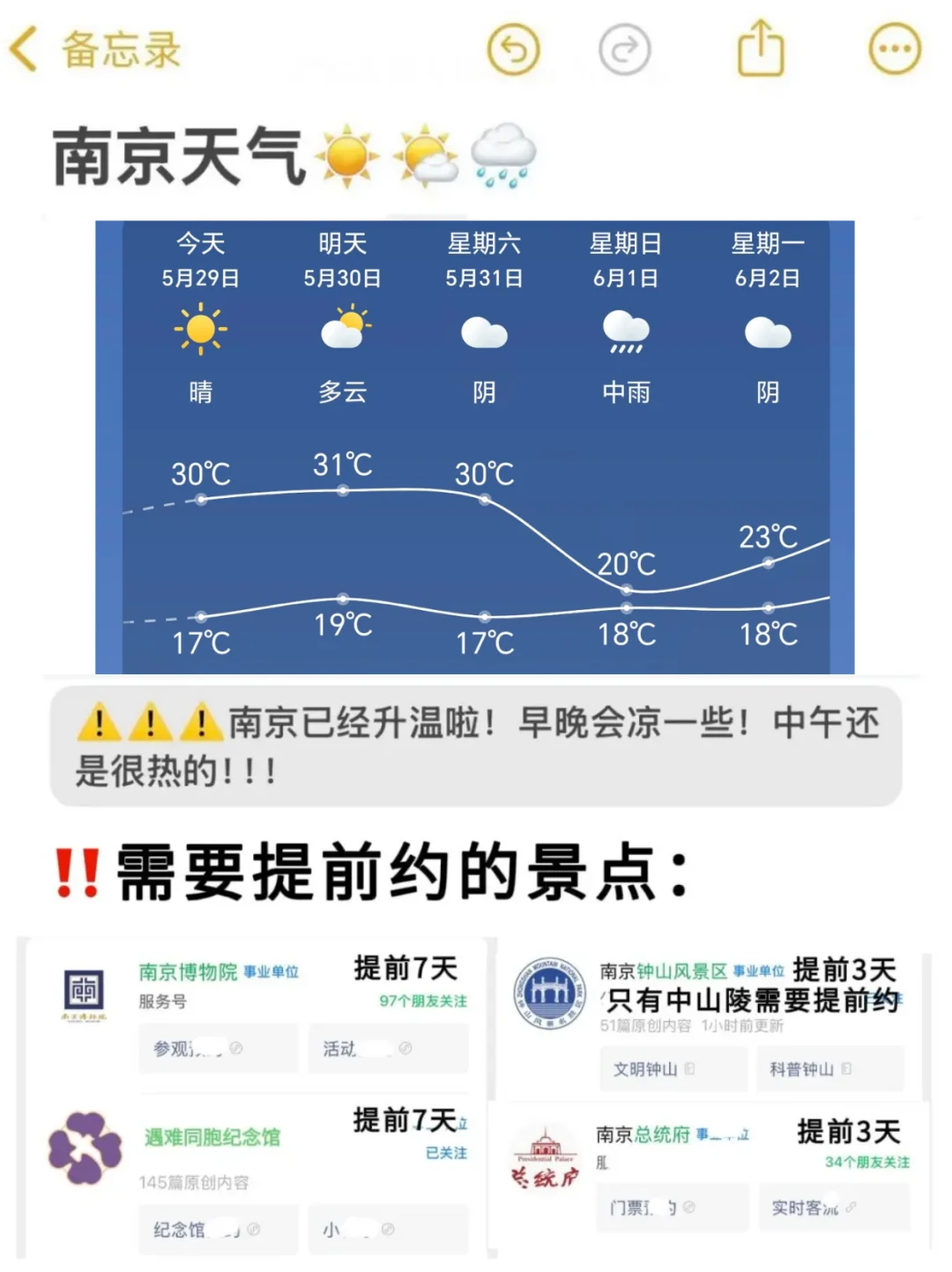 南京三天两晚旅游攻略!!超全懒人版!!