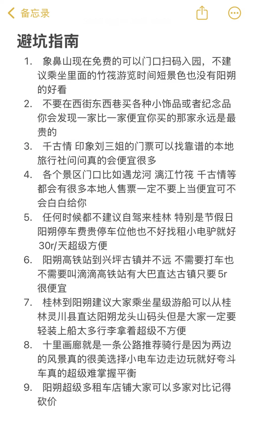 最近想来桂林游完的朋友！我想说！！