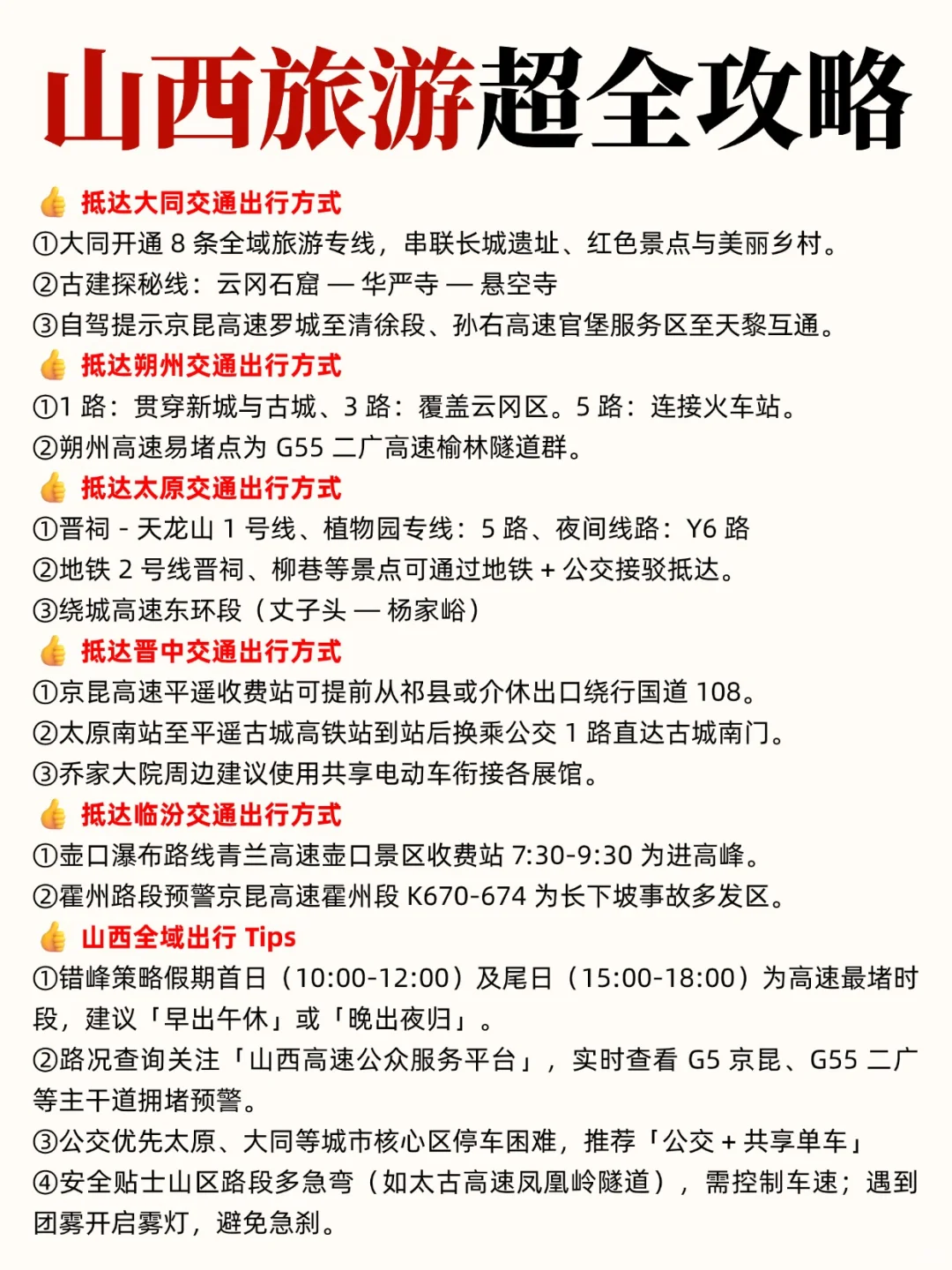 终于有人把山西旅游说明白了👏全是干货