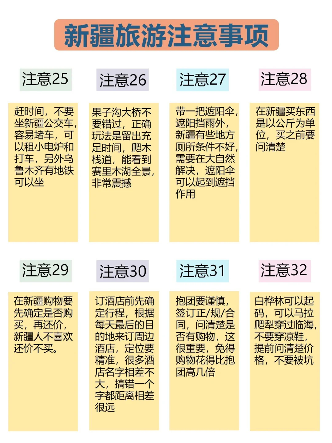 6-7月来新疆的姐妹注意啦🔥来新疆前必看