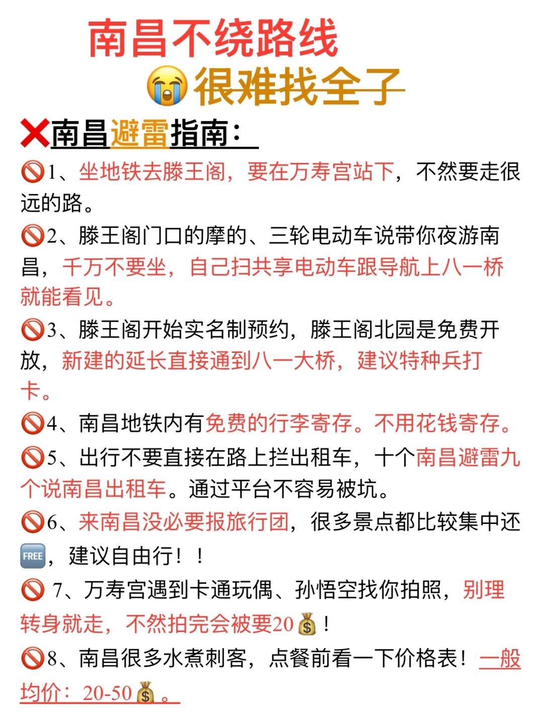 6月份想到南昌的姐妹👭这份攻略能省💰