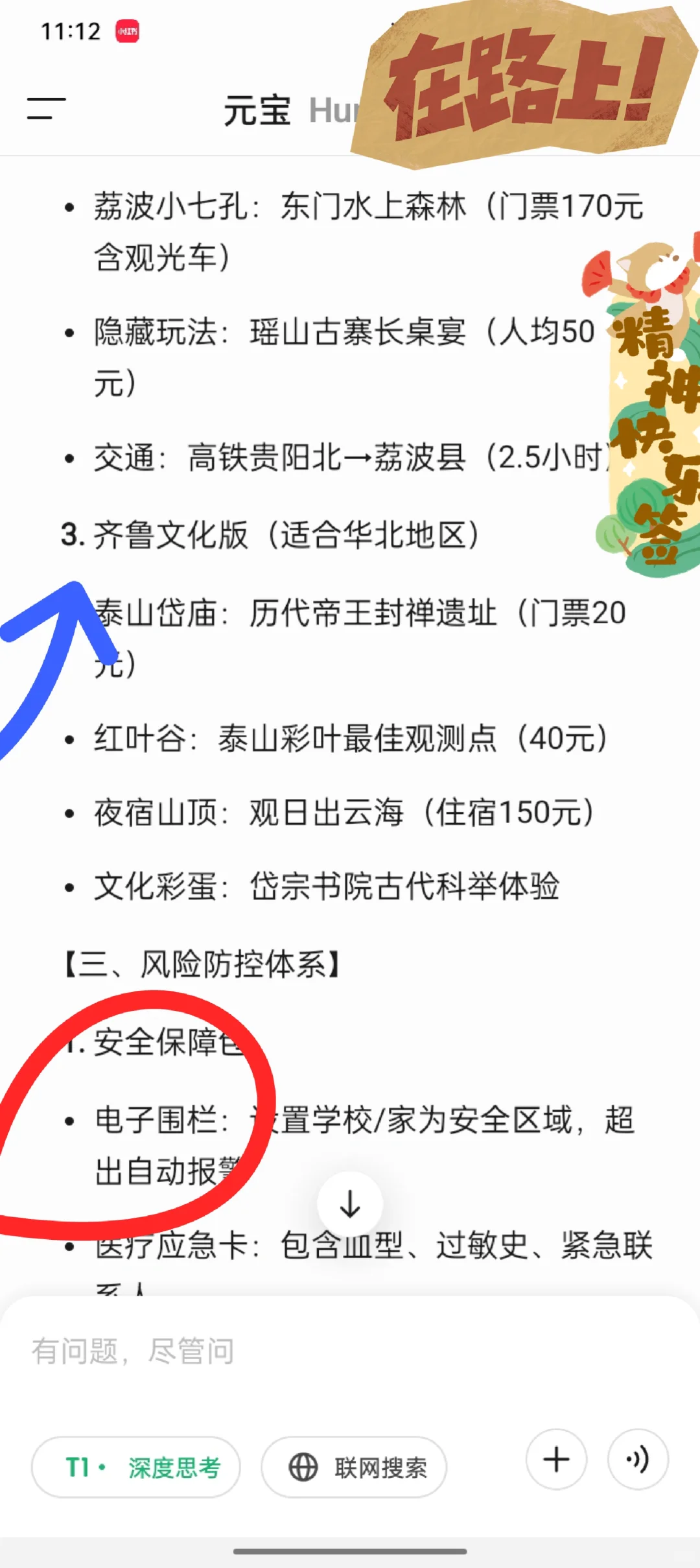 大学生旅游，元宝来做攻略！！