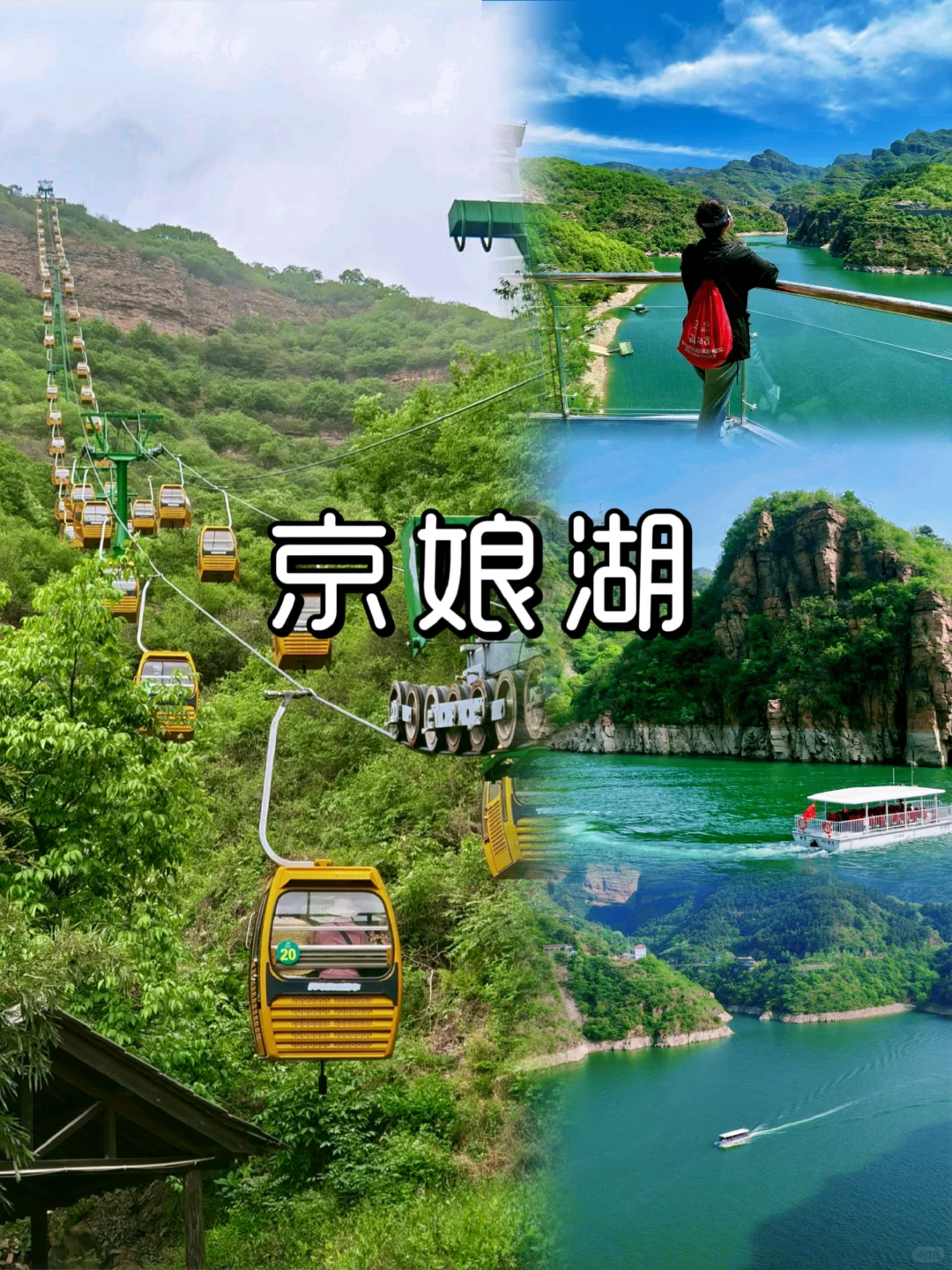 在京娘湖被美景和千年故事暴击,攻略速存!