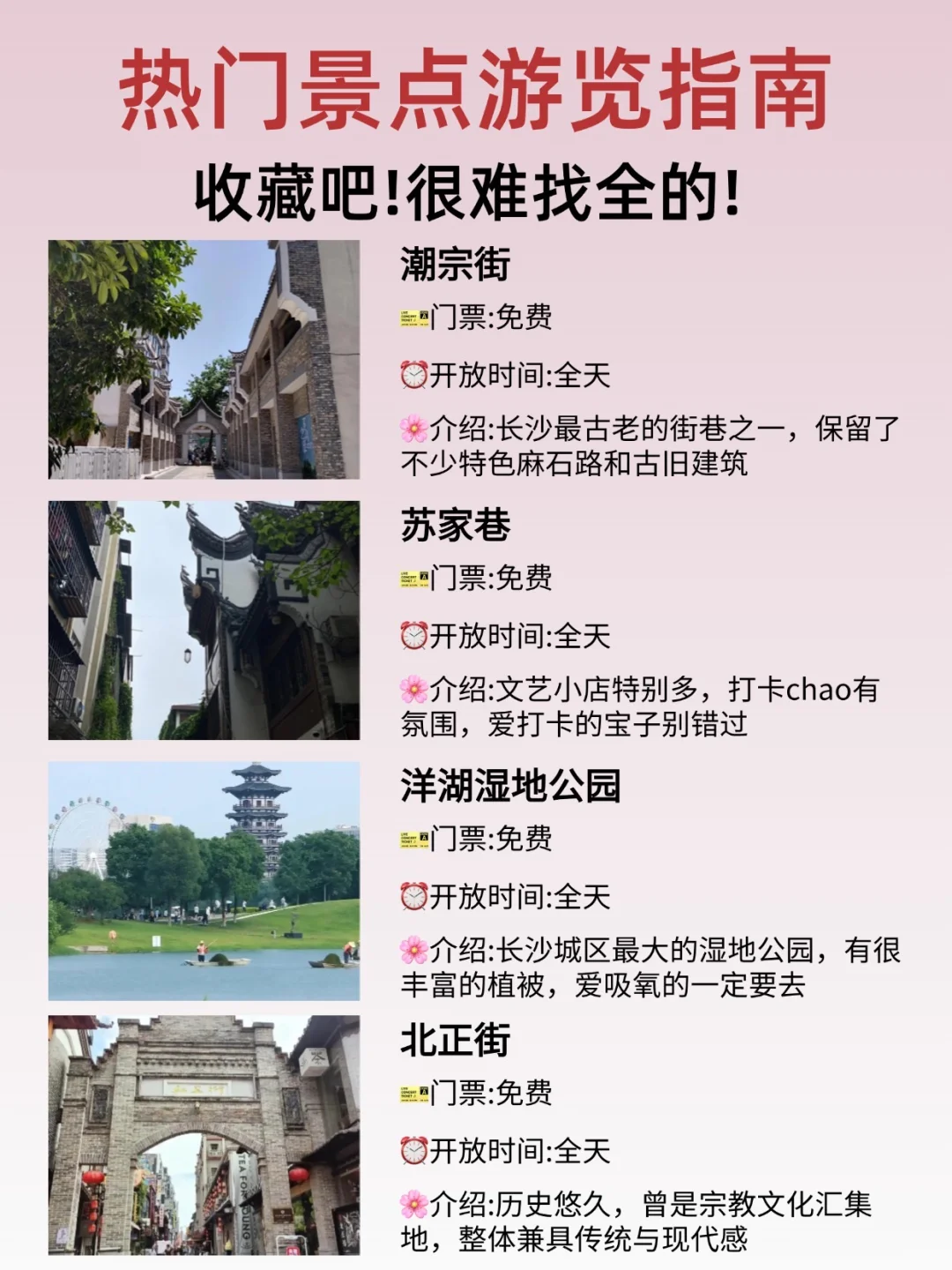 长沙景点真实鄙视链❗本地人整理的游玩攻略～