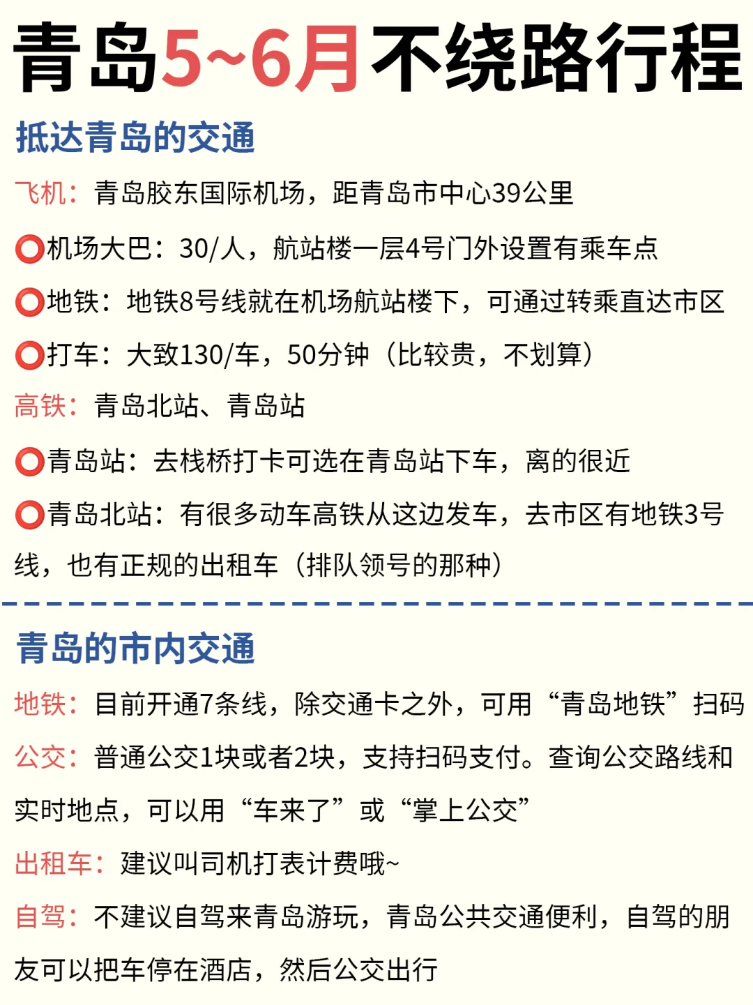 青岛不绕路🙅路线安排|速来抄 ‼️