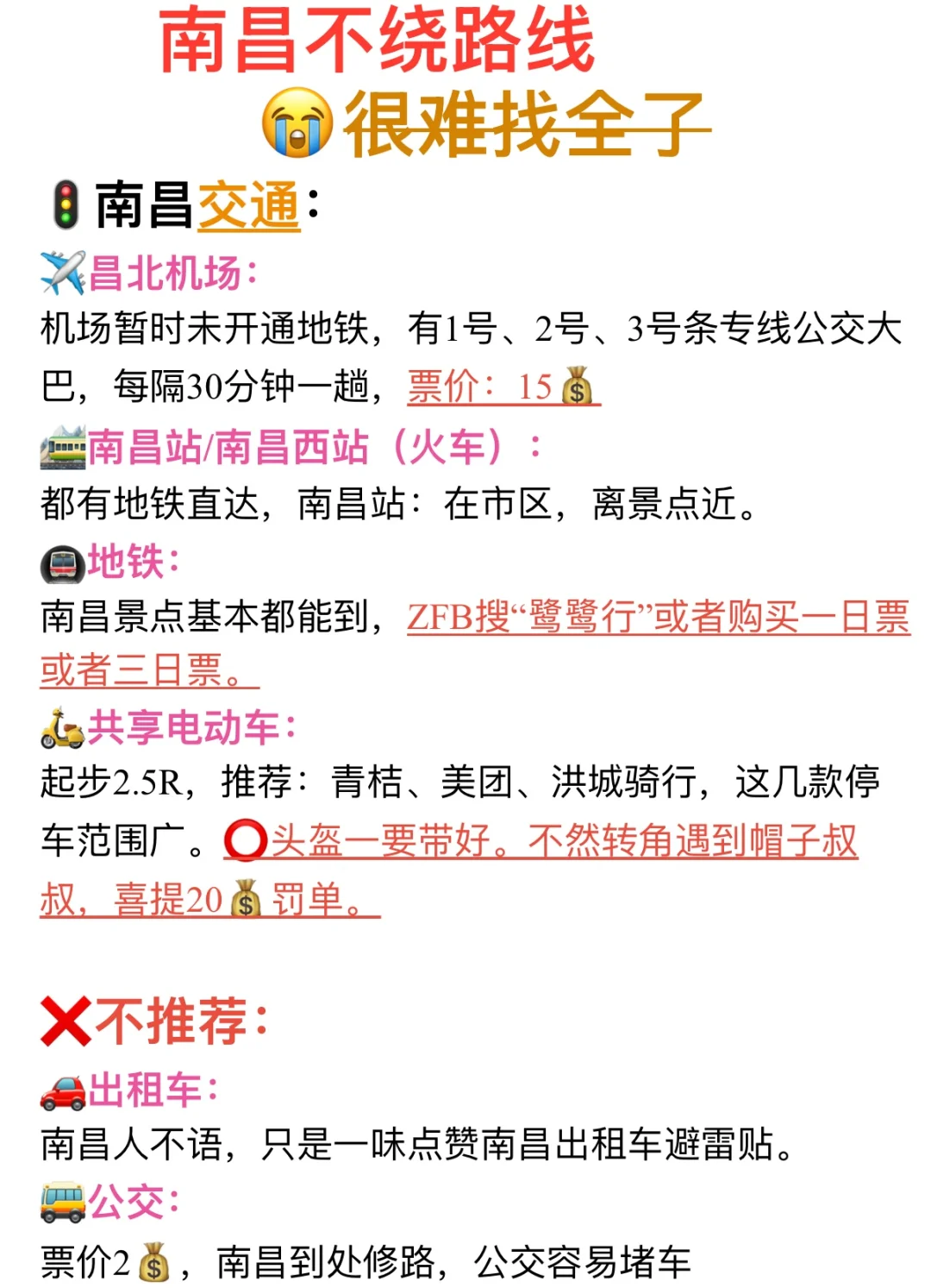 6月份想到南昌的姐妹👭这份攻略能省💰