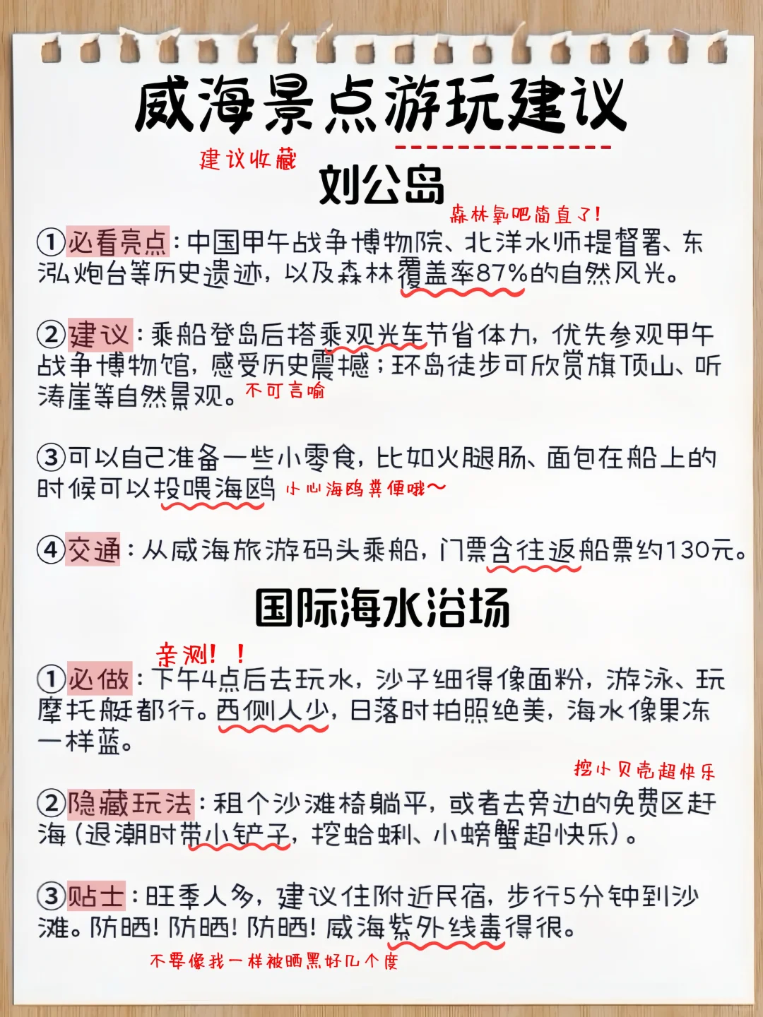 本地人亲自写🗺威海3天2晚旅游攻略