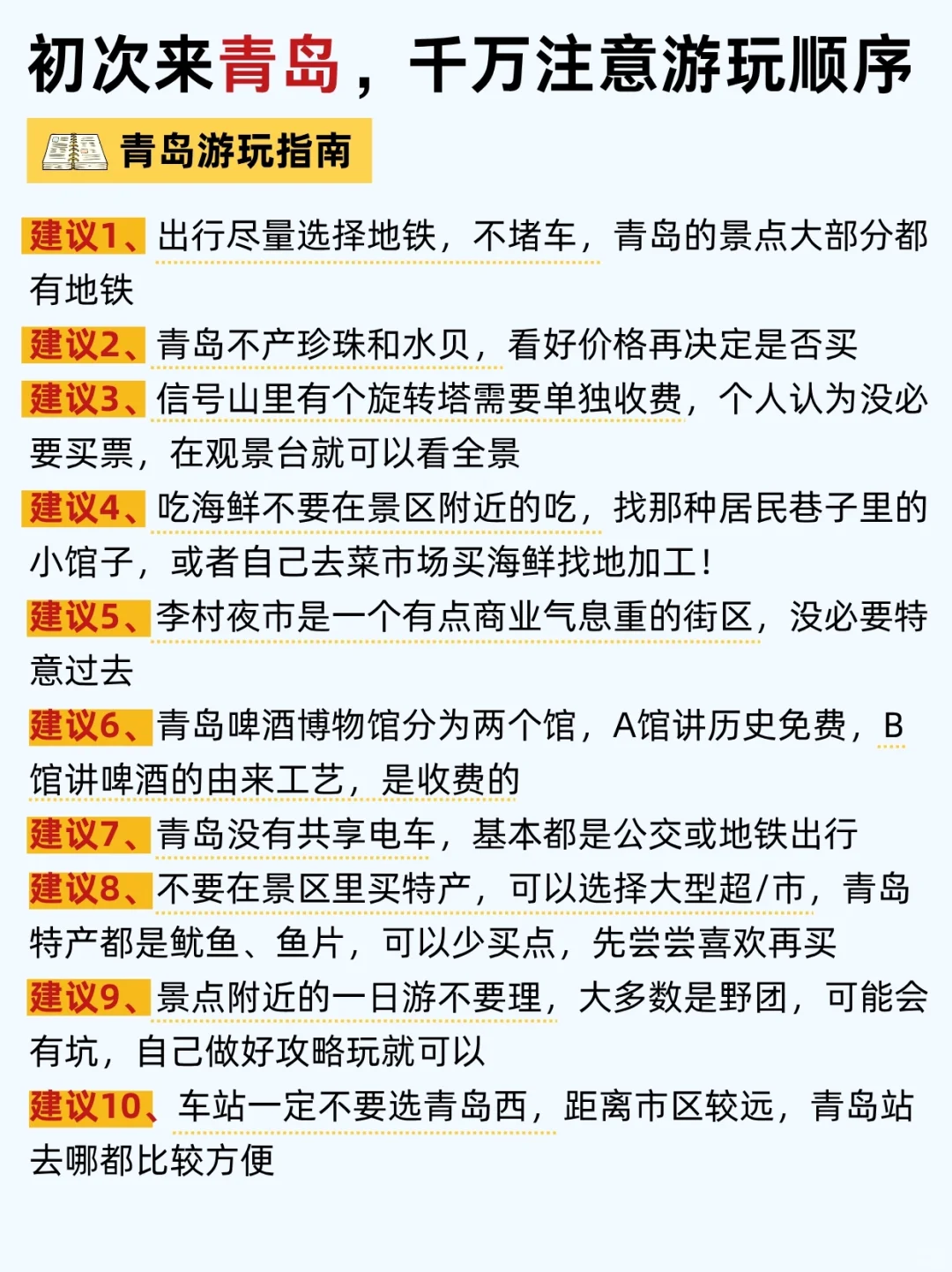 去青岛前,刷点不一样的旅游攻略吧......
