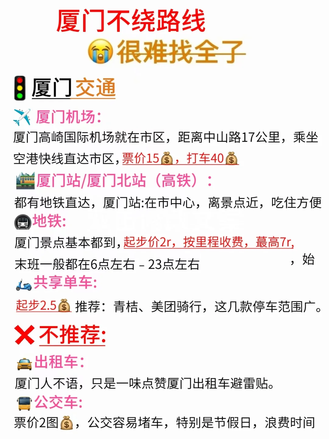 6月份想到厦门的姐妹👭这份攻略能省💰