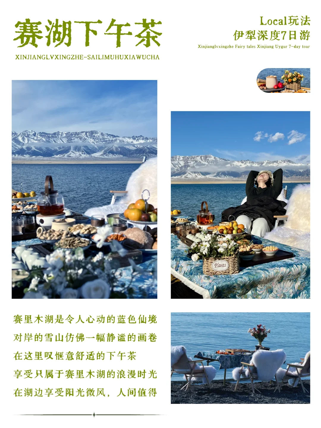 新疆旅游太Chill了❗伊犁限定玩法错过等一年