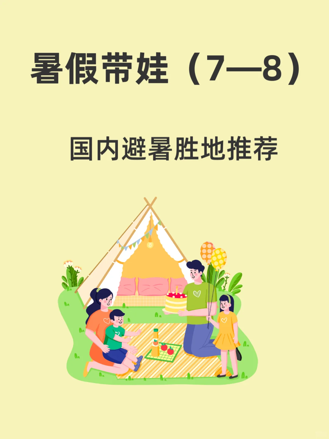 🔥暑假适合避暑旅游胜地