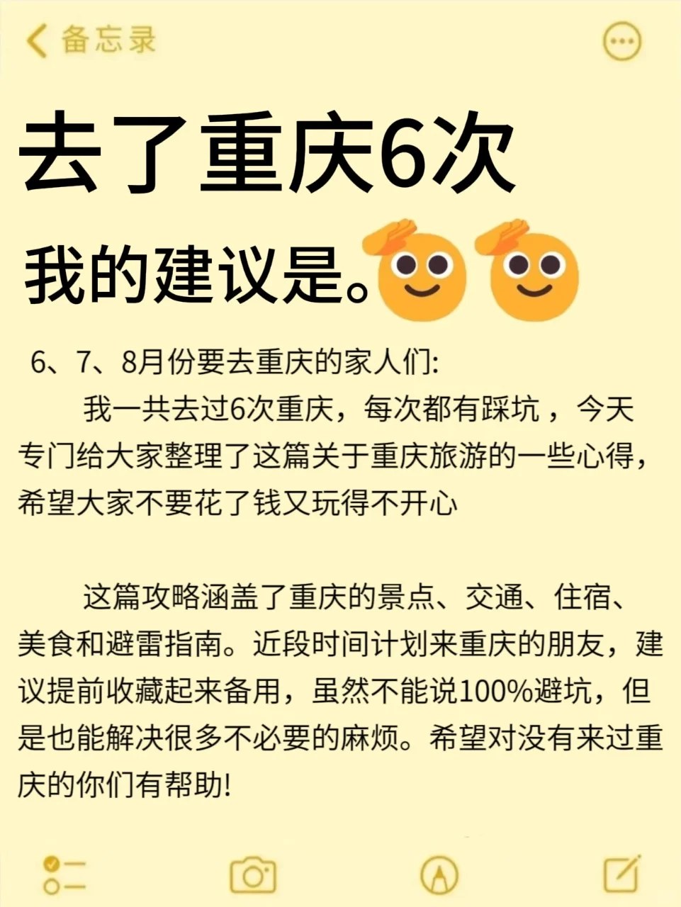 6、7、8月来重庆旅游不看这篇攻略‼小心被宰..