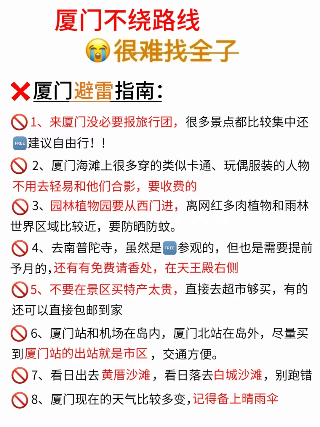6月份想到厦门的姐妹👭这份攻略能省💰