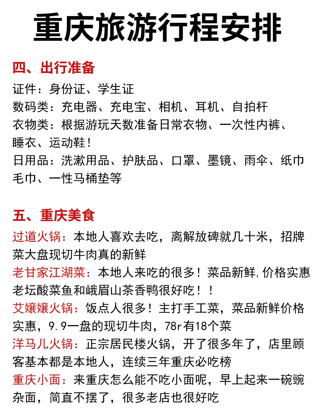 看了J人朋友做的重庆攻略👀激动得睡不着！