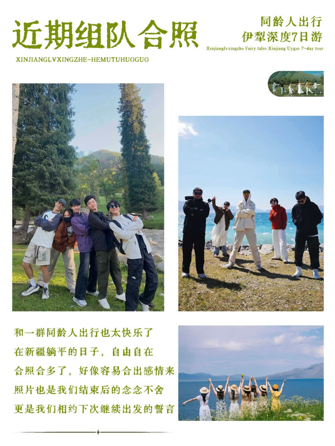 新疆旅游太Chill了❗伊犁限定玩法错过等一年