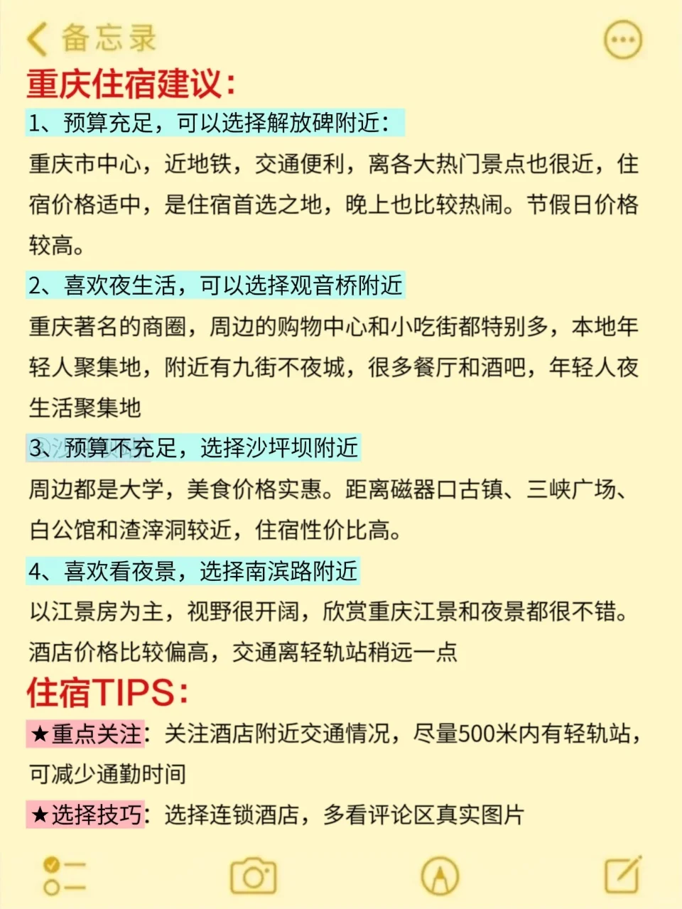6、7、8月来重庆旅游不看这篇攻略‼小心被宰..