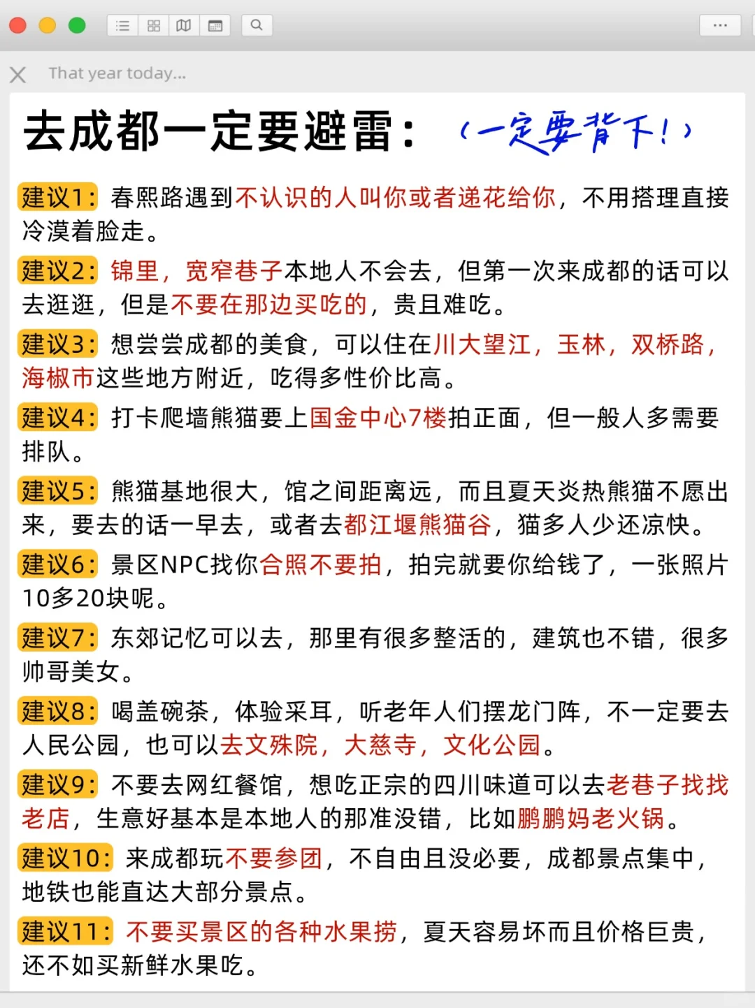 带了800去成都😭结果用了5000！避雷了
