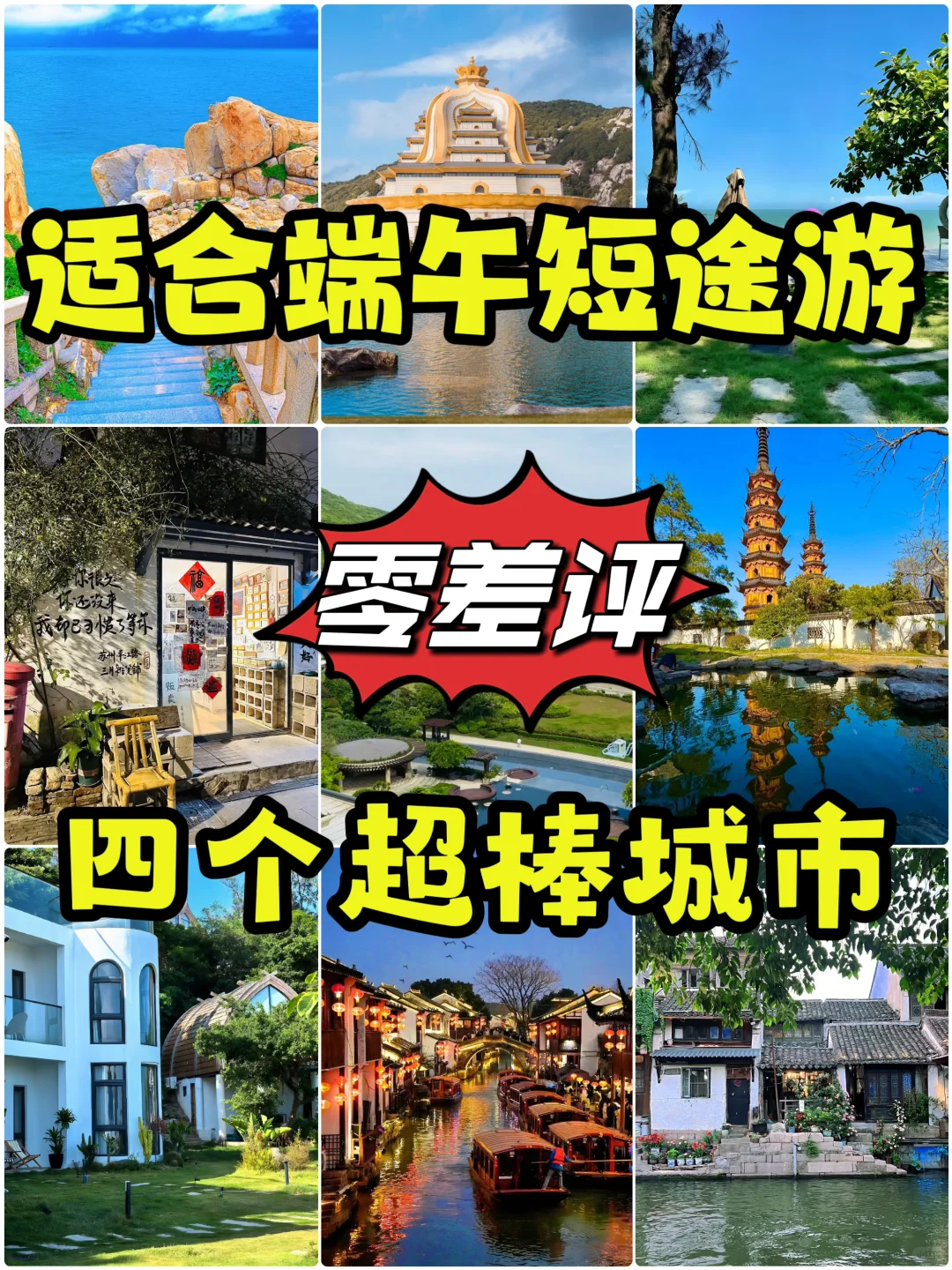 端午短途出行的四个零差评城市🏮✨