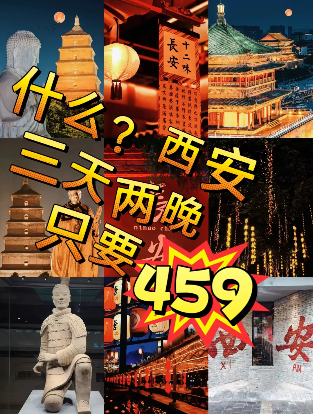 抓住西安旅游的好时机！！！