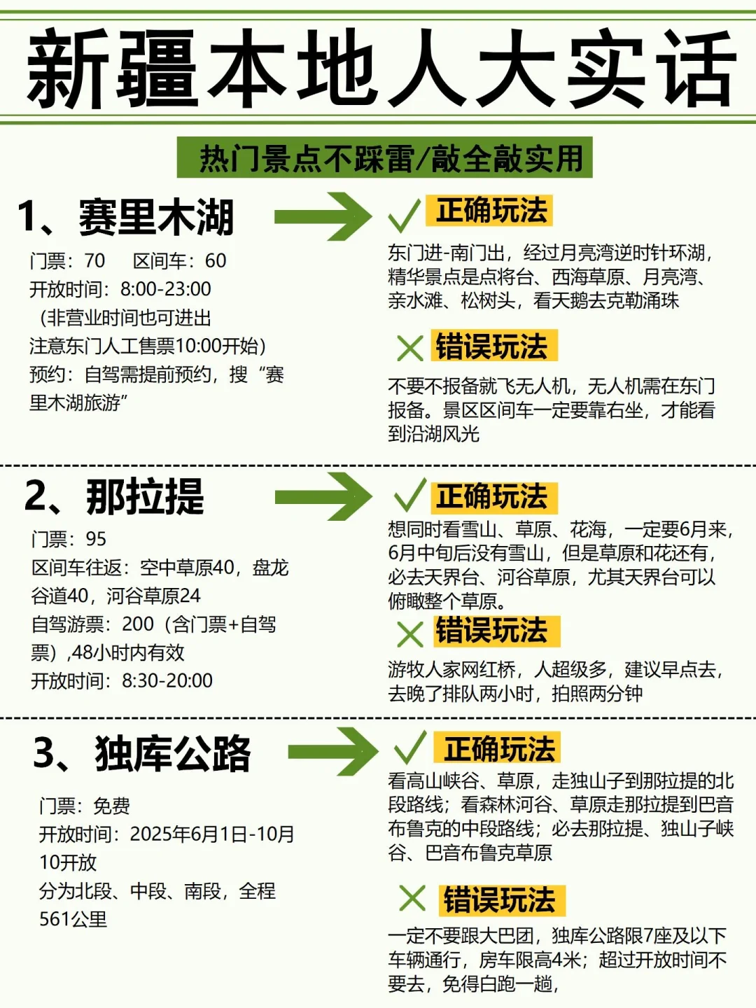 新疆会奖励每一个提前做攻略的人！！