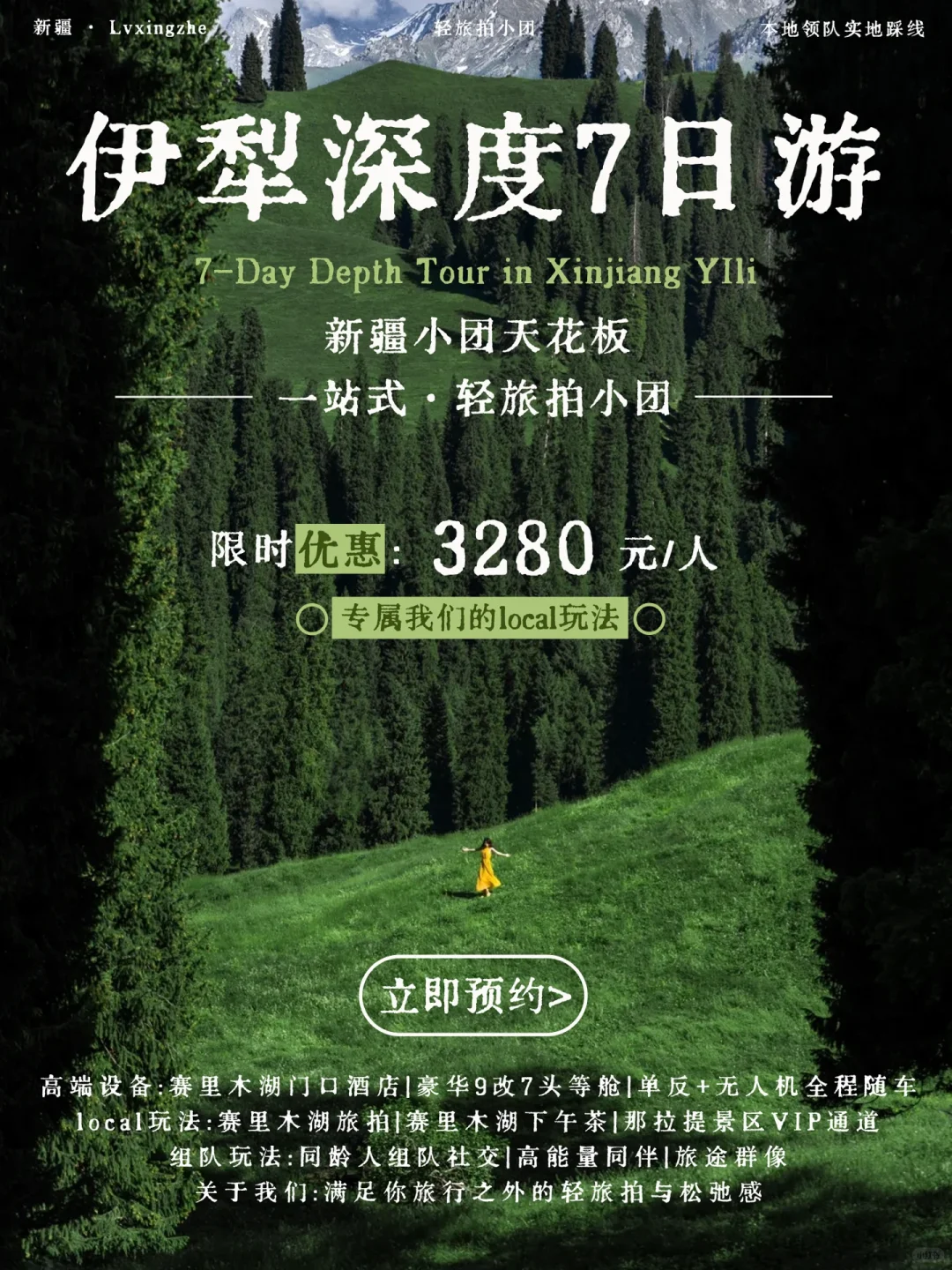 新疆旅游太Chill了❗伊犁限定玩法错过等一年