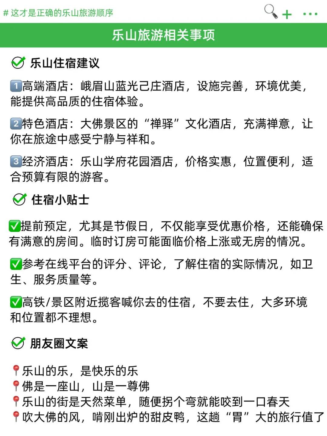 本J人对自己做的乐山旅游攻略甚是满意