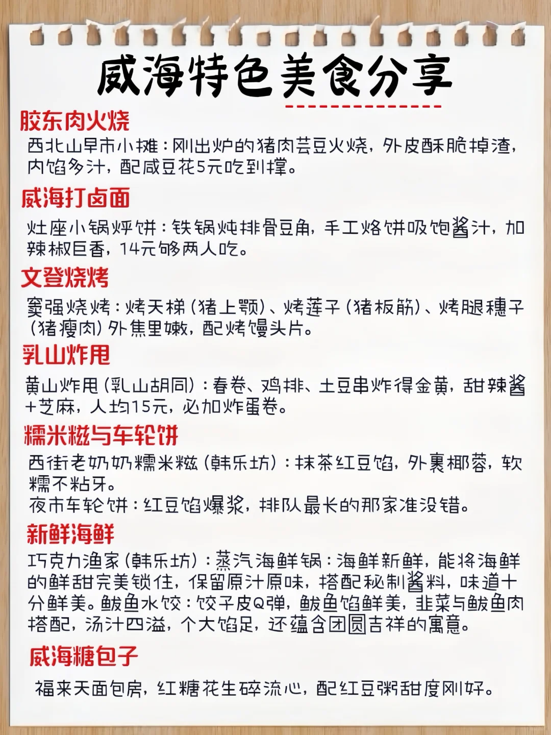 本地人亲自写🗺威海3天2晚旅游攻略