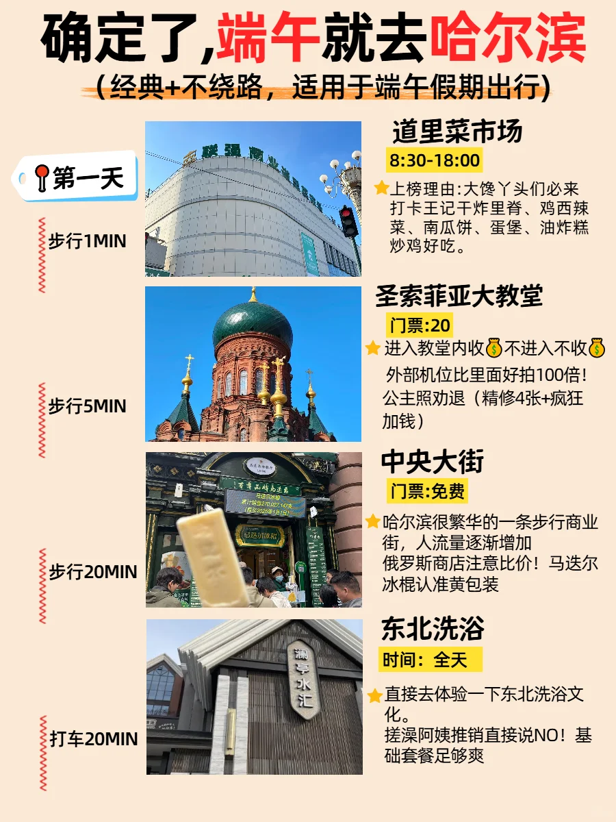 哈尔滨端午旅游攻略｜本地人实测不踩雷✅