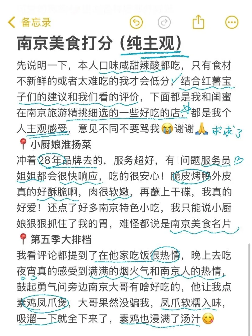 南京已回，景点打分（仅个人想法❗）
