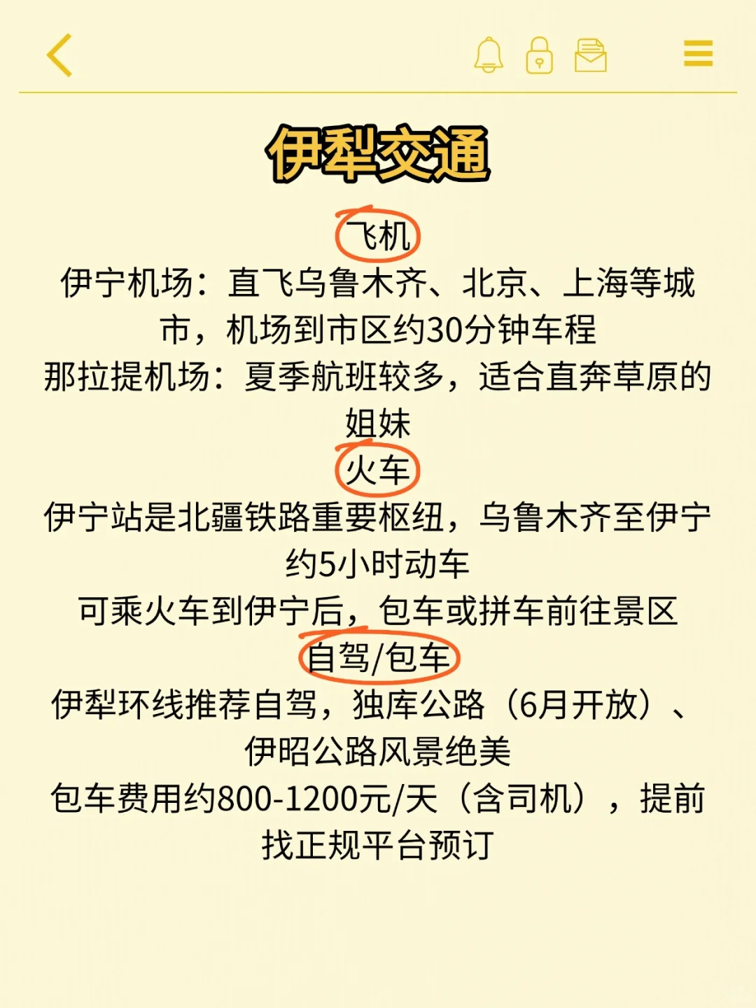 5-8月去伊犁一定要看！！！