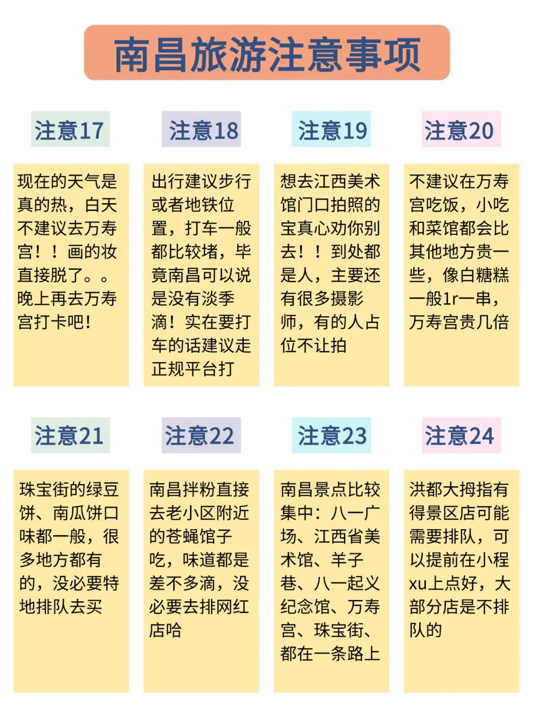 端午要来南昌的宝子们注意啦‼️来南昌必看