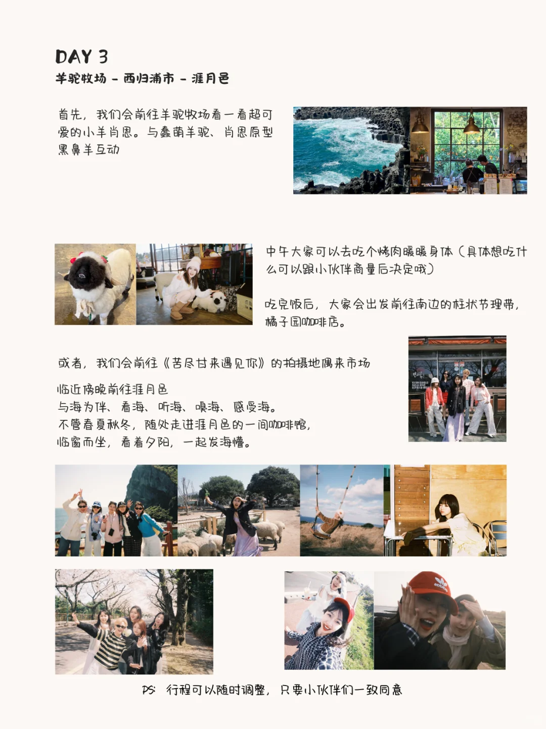 济州岛｜一个属于年轻人的半自由mini小团