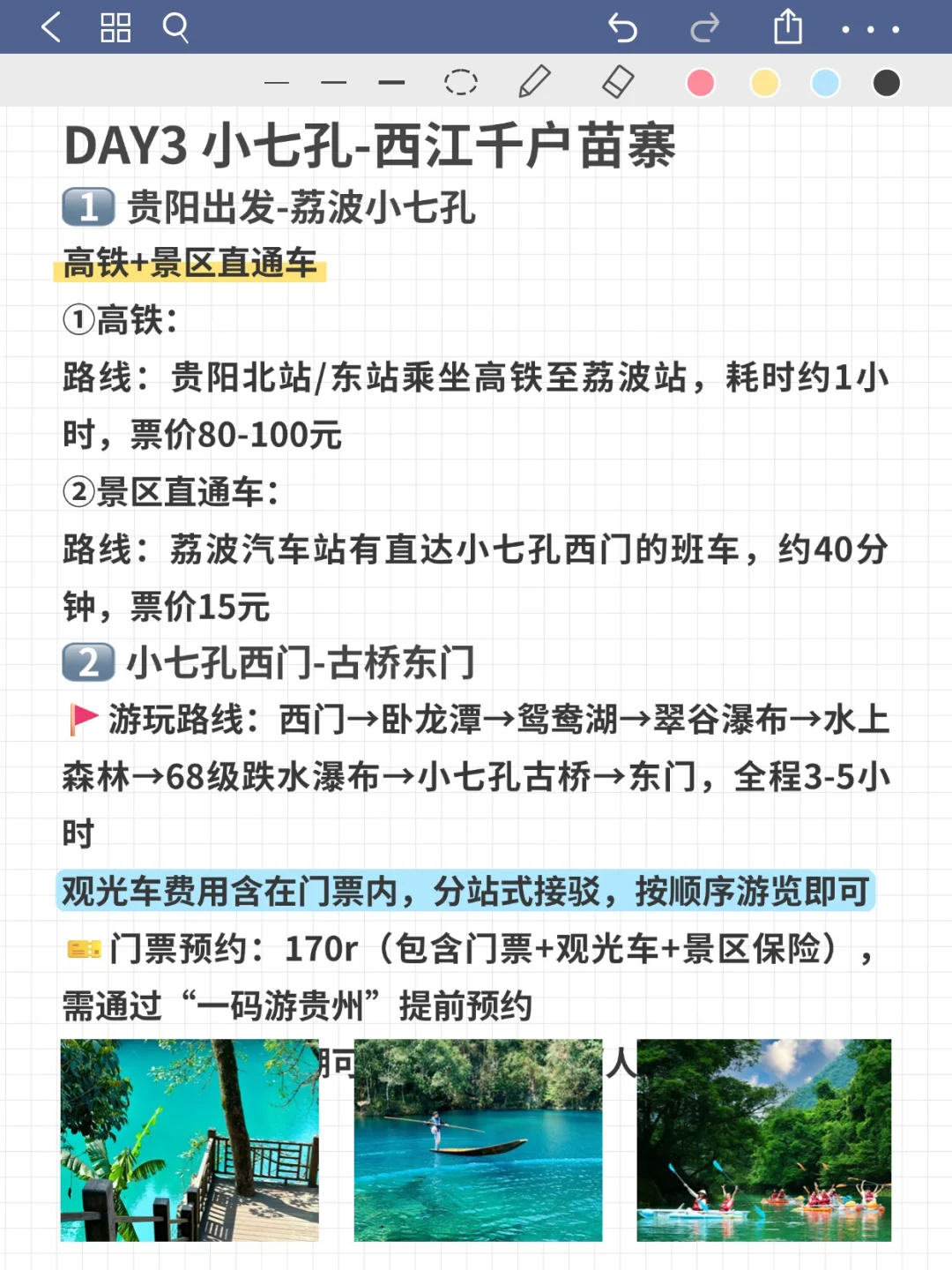 J人闺蜜做的贵州旅游攻略❗已经nextlevel了
