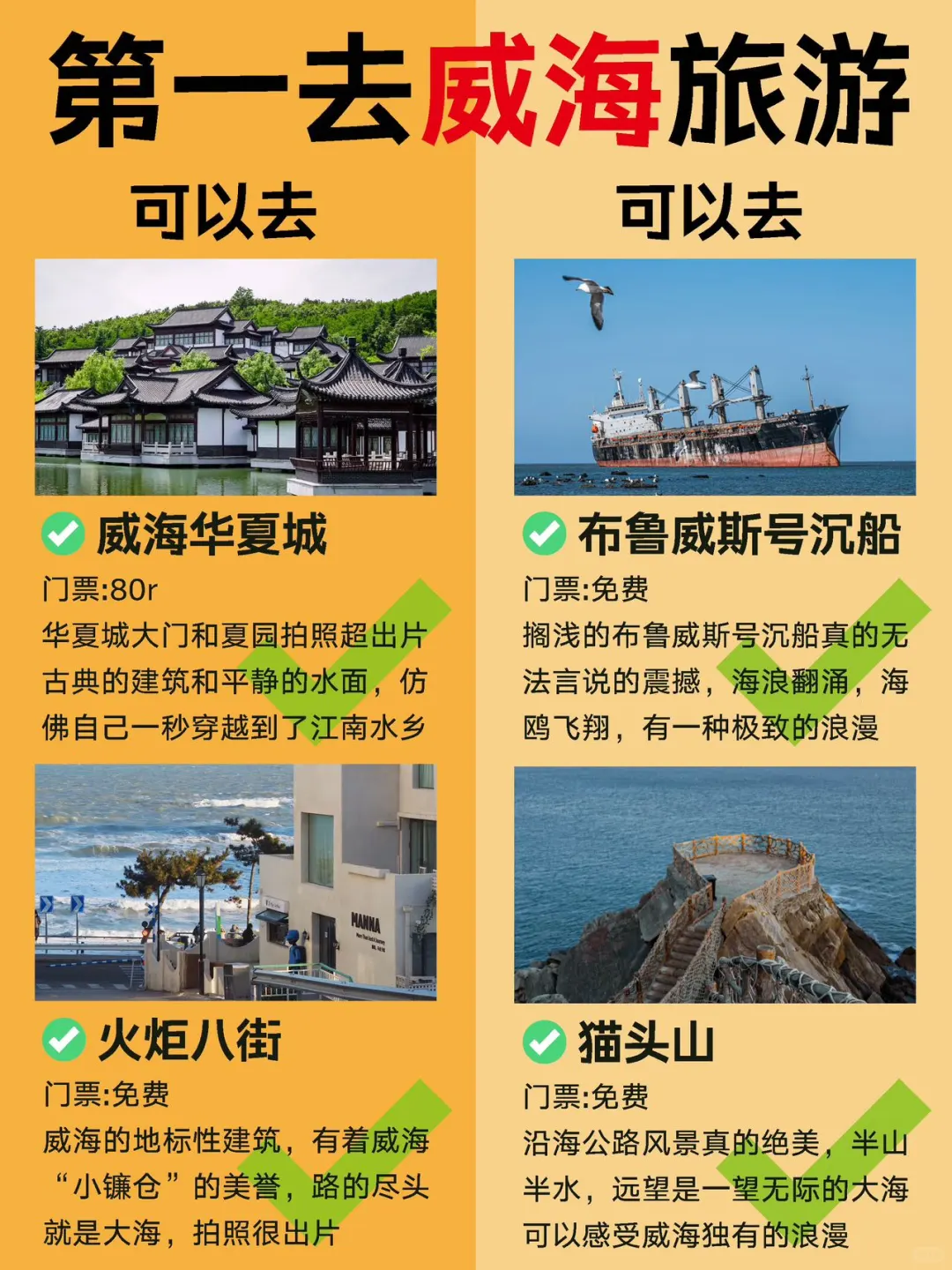 第一次去威海旅游这样玩👋超全攻略码住～