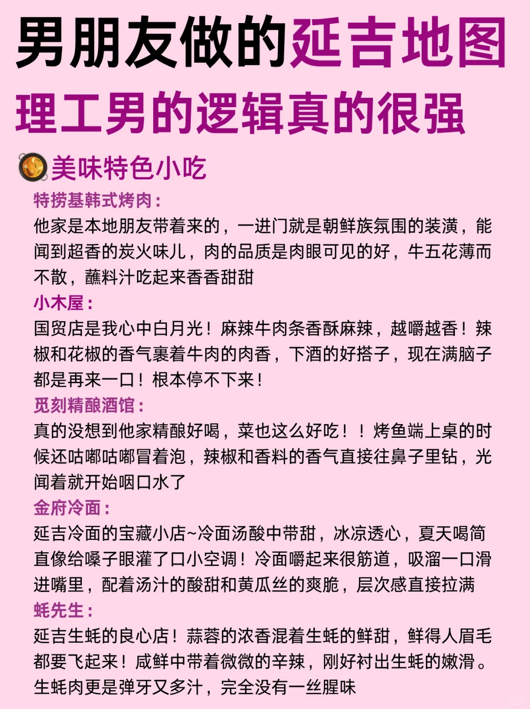 延吉旅游攻略来啦😎完全不用带脑‼