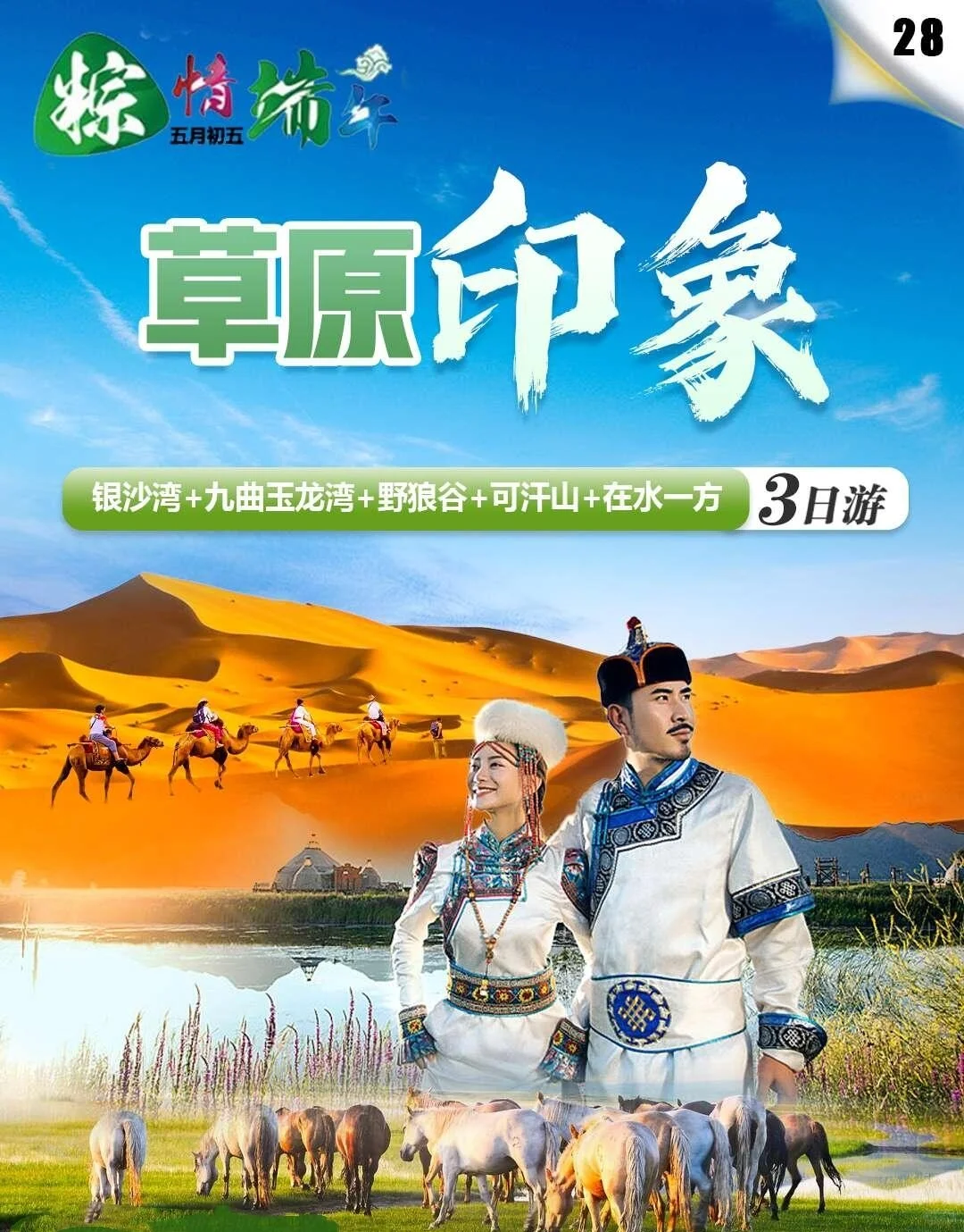 长春出发端午高考1-3天找旅游搭子