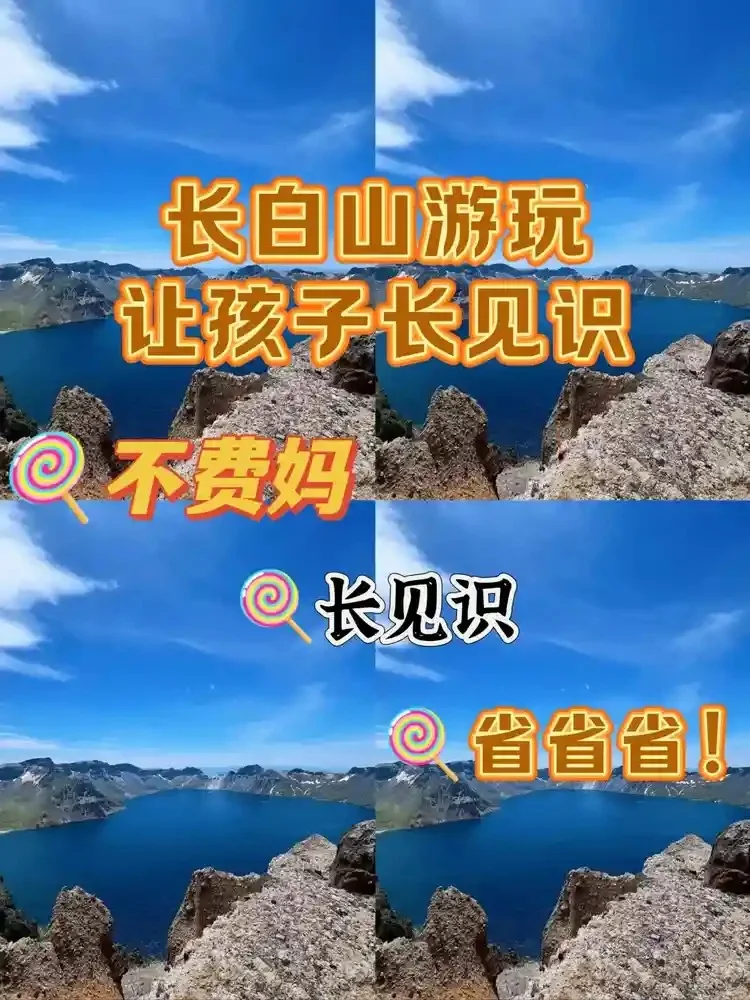 六一去长白山美