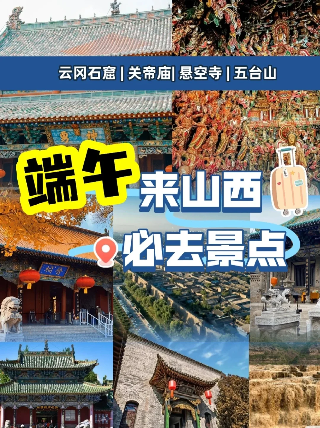端午来山西,这些景点千万别错过❗