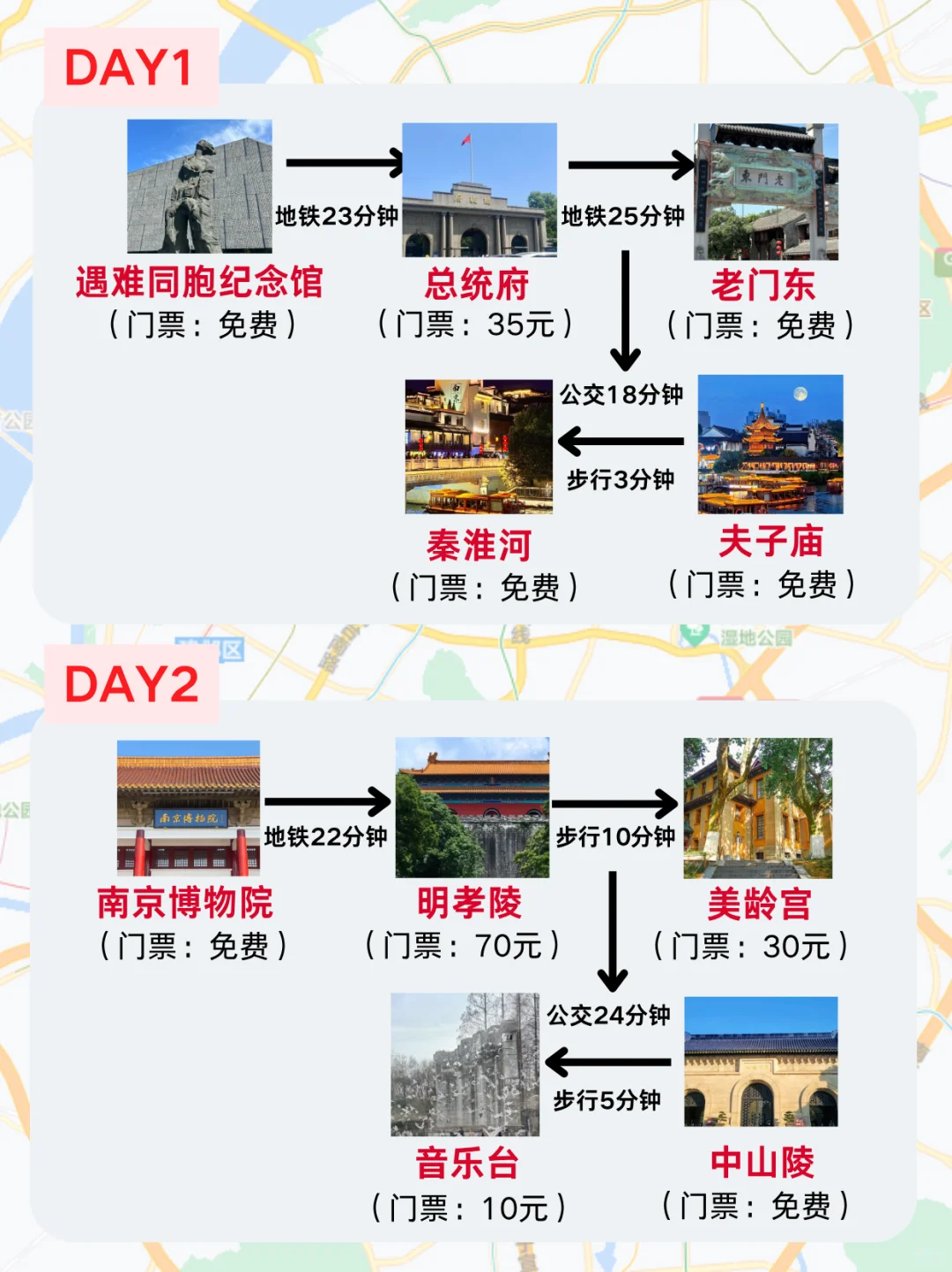 南京三天两晚旅游攻略!!超全懒人版!!