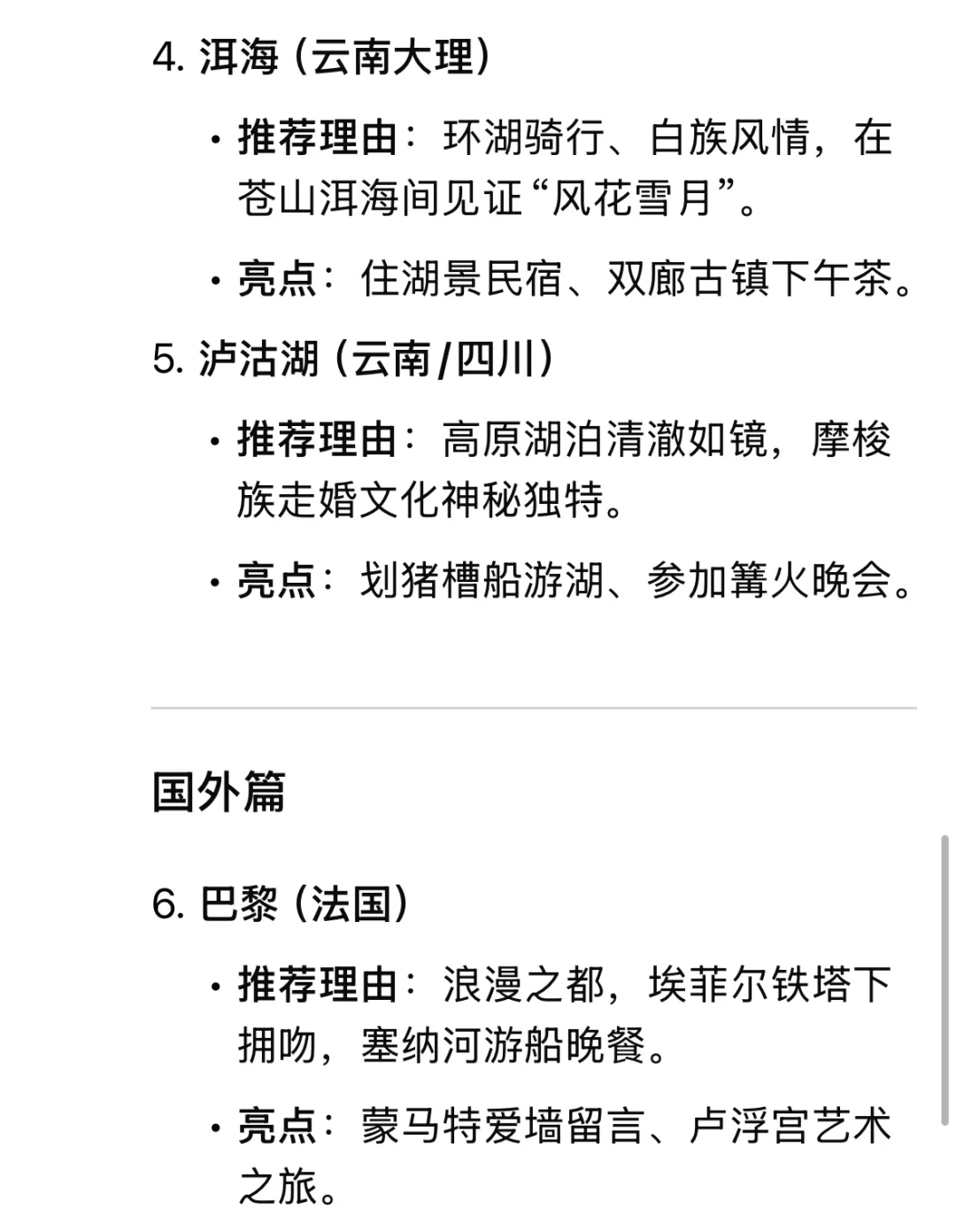 适合情侣旅游的十大景点