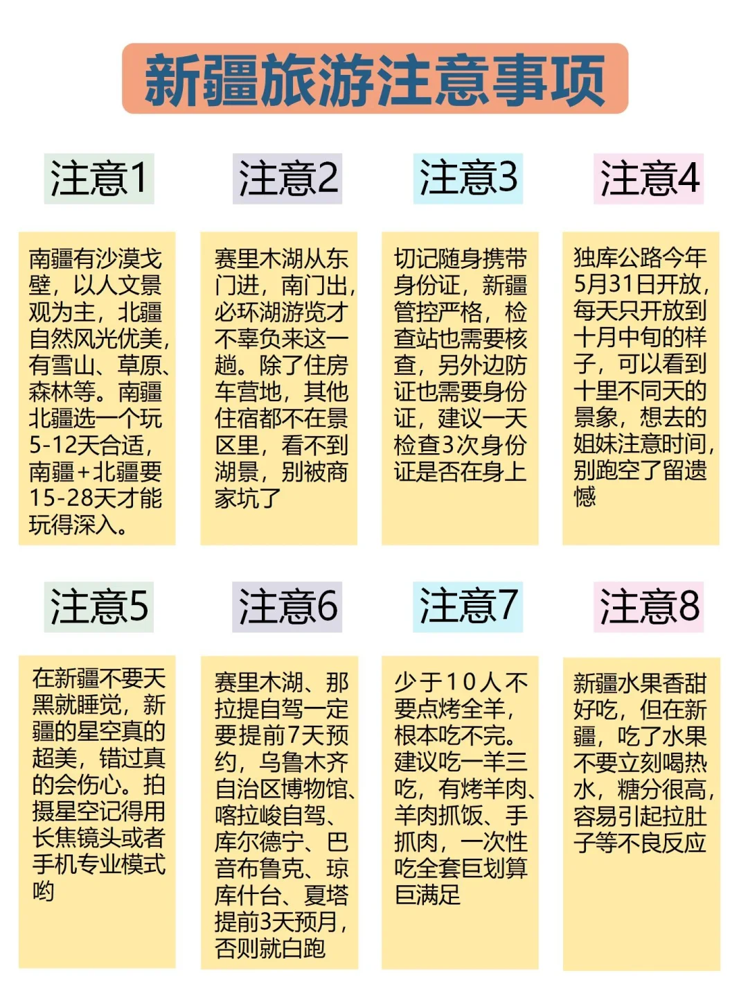 6-7月来新疆的姐妹注意啦🔥来新疆前必看