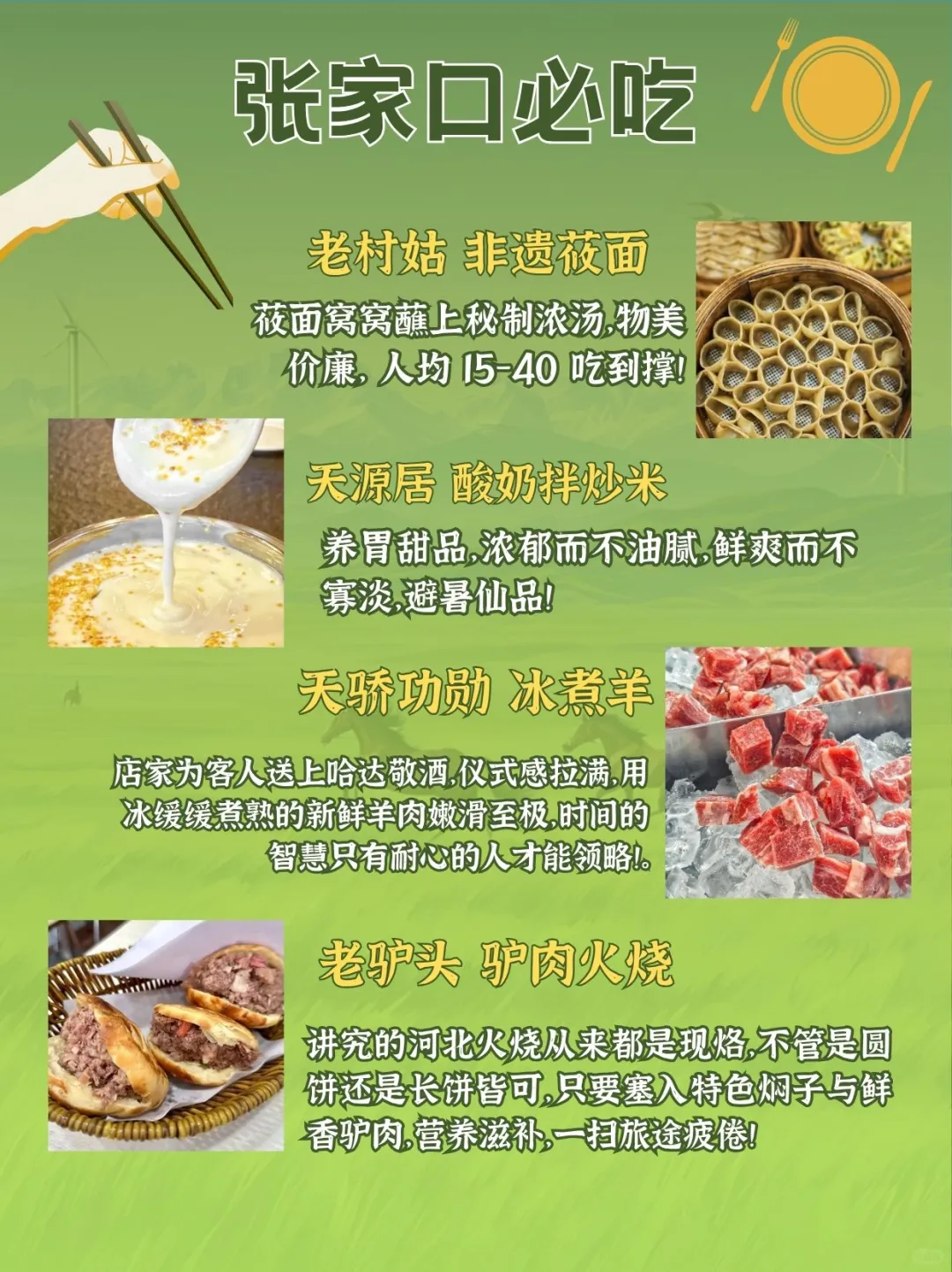 端午小众游 | 在张家口优雅躲过人山人海