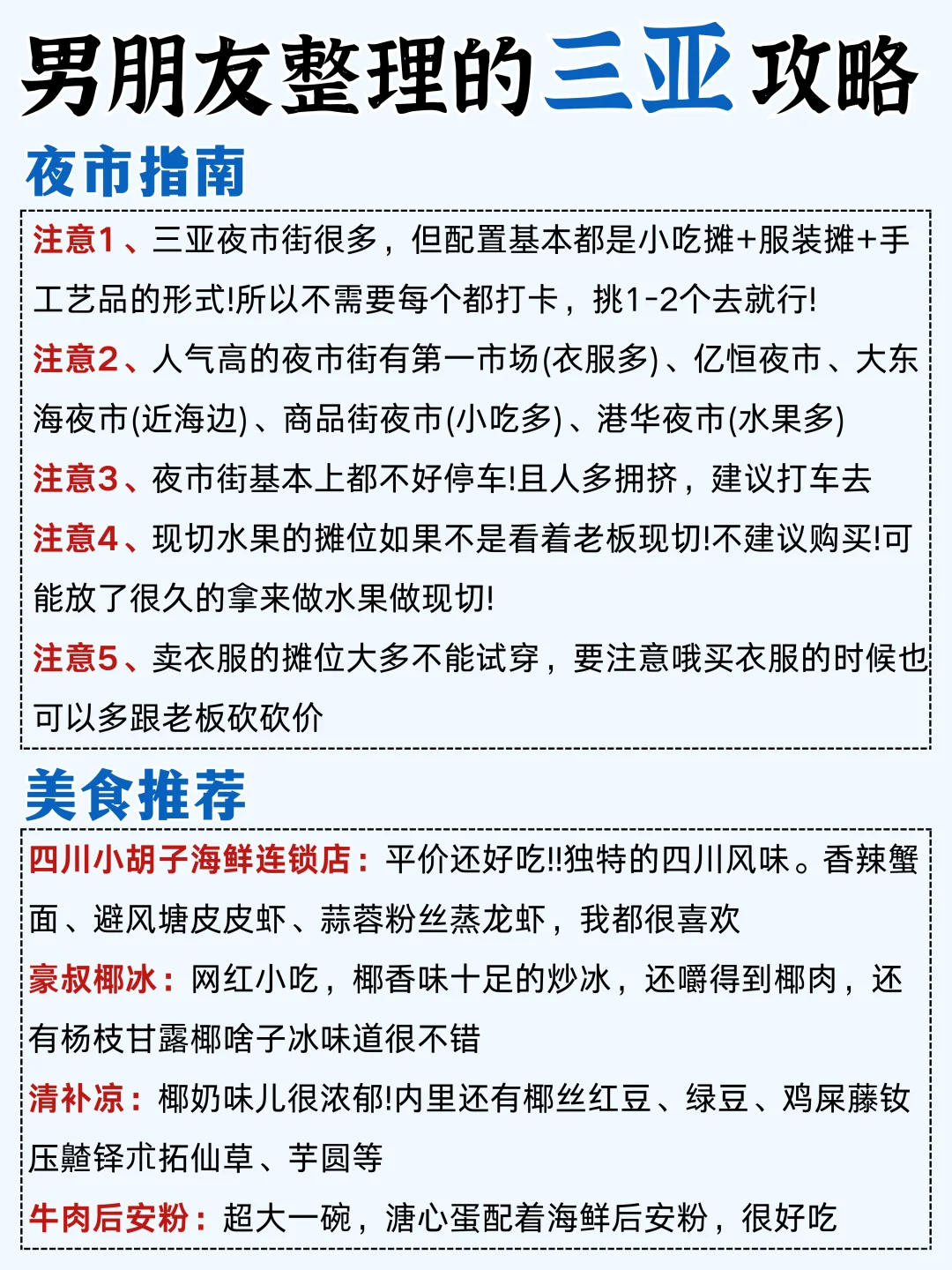 被男朋友做的三亚旅游攻略满意到睡不着❗️