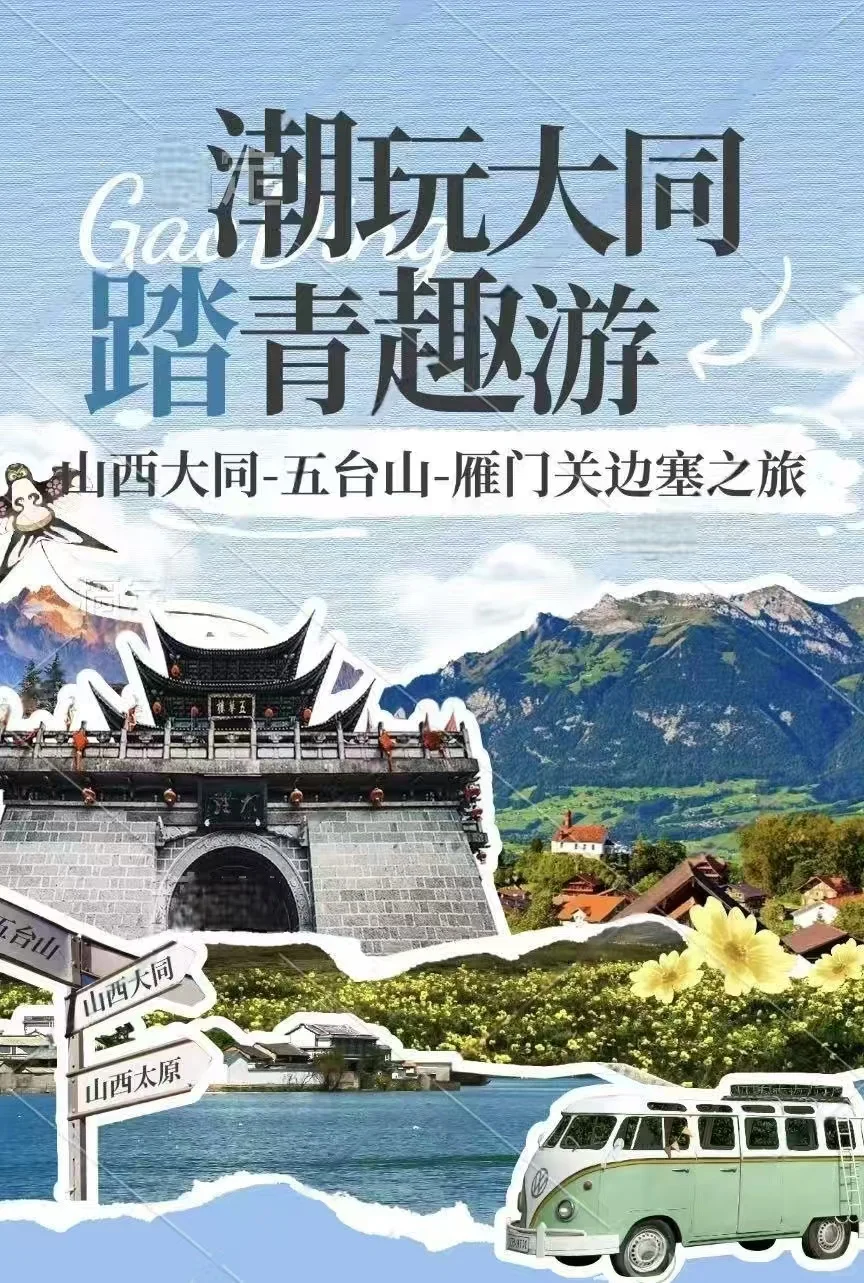 大同包车游，解锁塞外古都的宝藏玩法