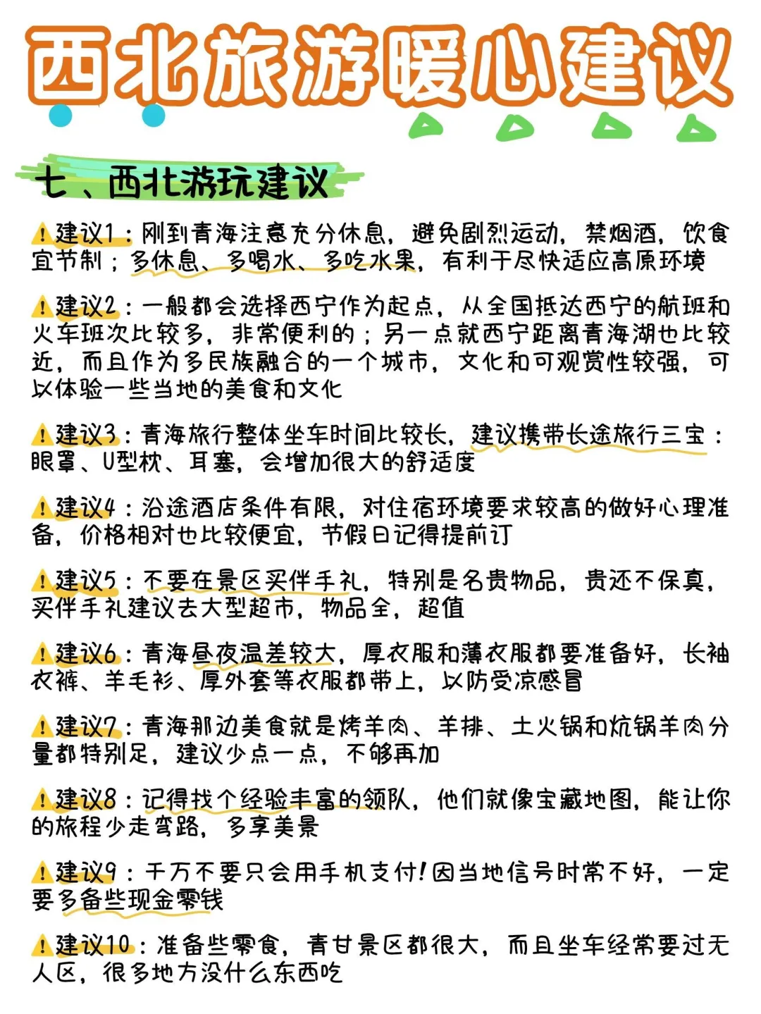 西北旅游攻略🔆6天5晚线路➕避坑指南。