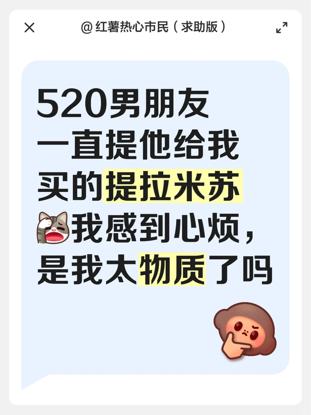 520男朋友一直说他给我买的提拉米苏