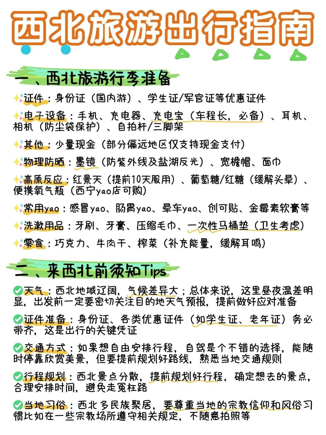 西北旅游攻略🔆6天5晚线路➕避坑指南。
